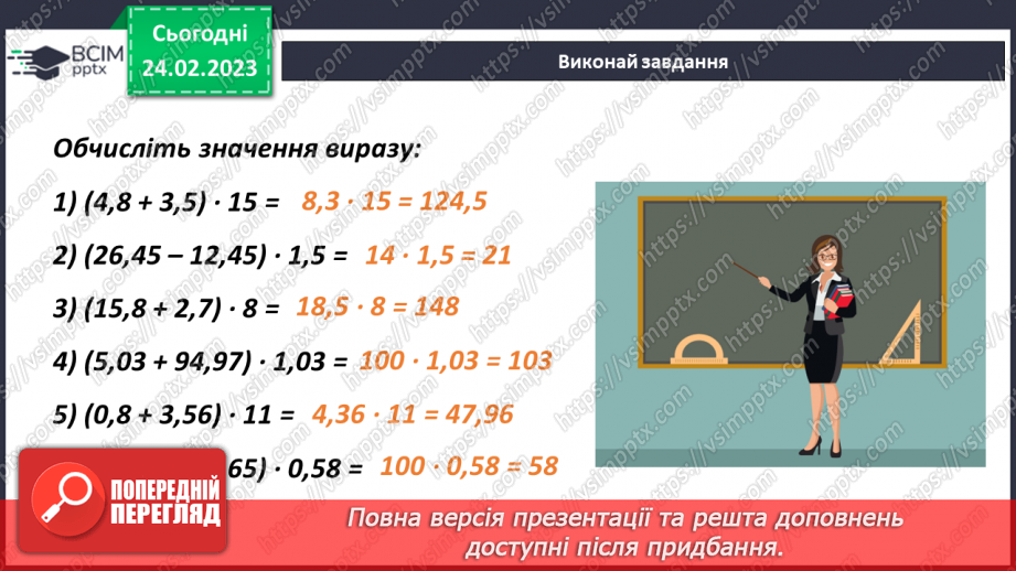 №124 - Розв’язування задач і вправ9