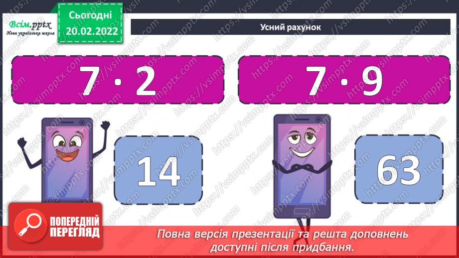 №118-122 - Складені задачі на знаходження швидкості. Розв`язування рівнянь4