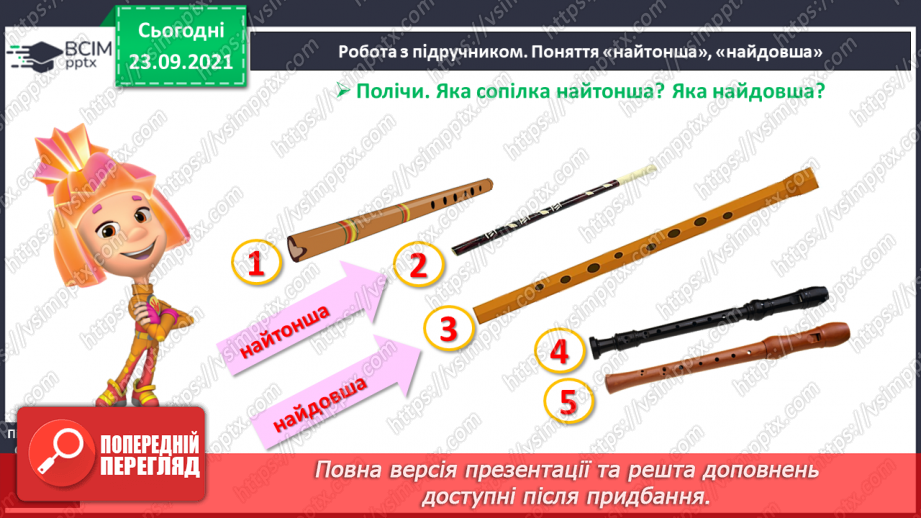 №022 - Число й цифра 5. Написання цифри 5. Порівняння об’єктів за довжиною12 №022 - Число й цифра 5. Написання цифри 5. Порівняння об’єктів за довжиною12