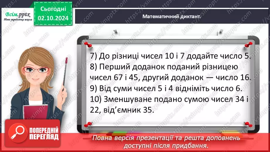 №028 - Розв’язуємо задачі із зайвими числовими даними12 №028 - Розв’язуємо задачі із зайвими числовими даними12