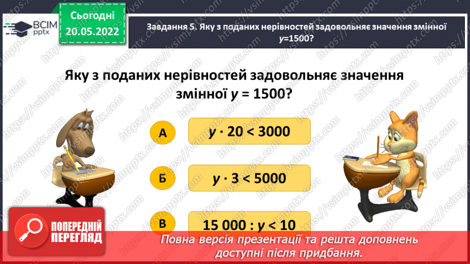 №175 - Діагностувальна узагальнювальна робота № 9 «Узагальнюємо вивчене в 4 класі»11 №175 - Діагностувальна узагальнювальна робота № 9 «Узагальнюємо вивчене в 4 класі»11