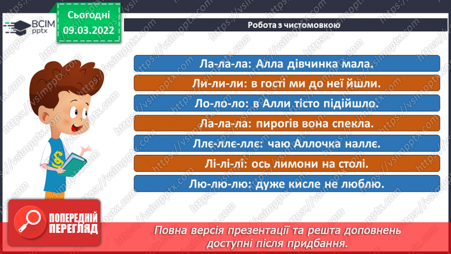№177 - Апостроф. Формування вмінь читання слова з апострофом. Аналітико-синтетичні види роботи зі словами-назвами предметів, які намальовані у«віночку»9 №177 - Апостроф. Формування вмінь читання слова з апострофом. Аналітико-синтетичні види роботи зі словами-назвами предметів, які намальовані у«віночку»9