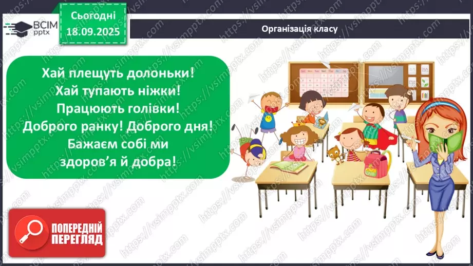 №017 - Додавання одноцифрових чисел із переходом через десяток.1 №017 - Додавання одноцифрових чисел із переходом через десяток.1