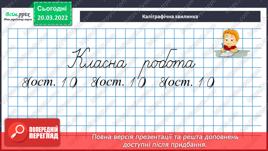 №130-131 - Задачі на пропорційне ділення. Розв`язування рівнянь.9