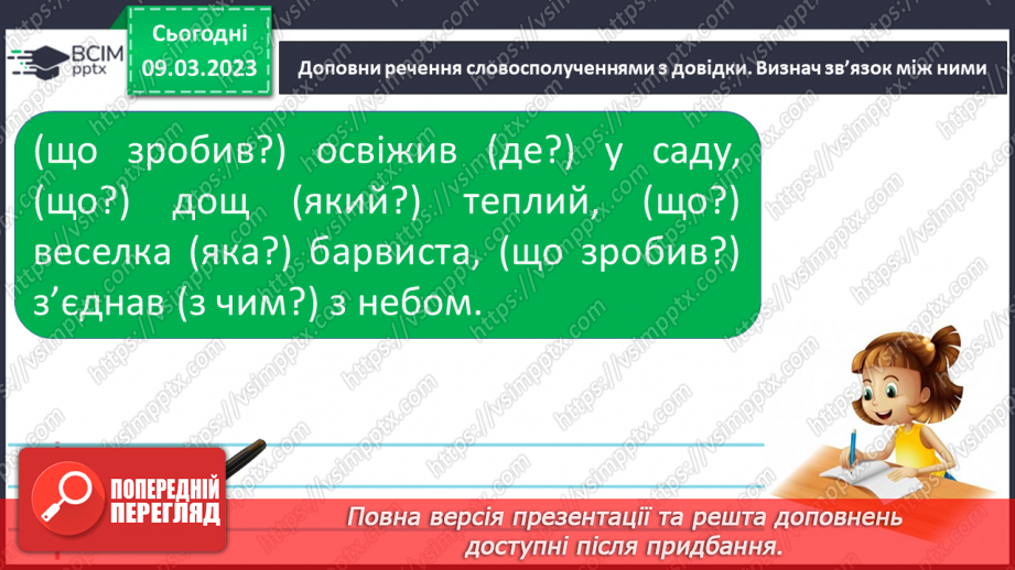 №097 - Побудова різних видів простих речень.11