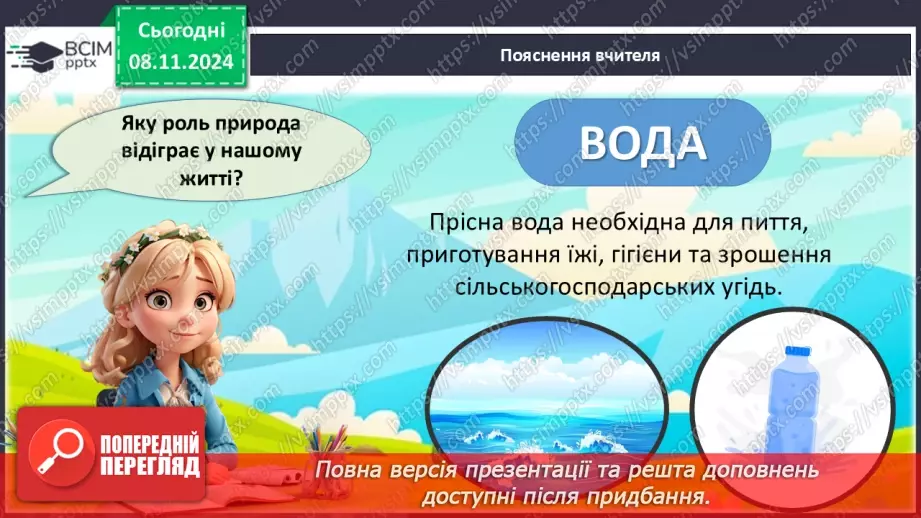 №29 - Природа у нашому житті.7 №29 - Природа у нашому житті.7