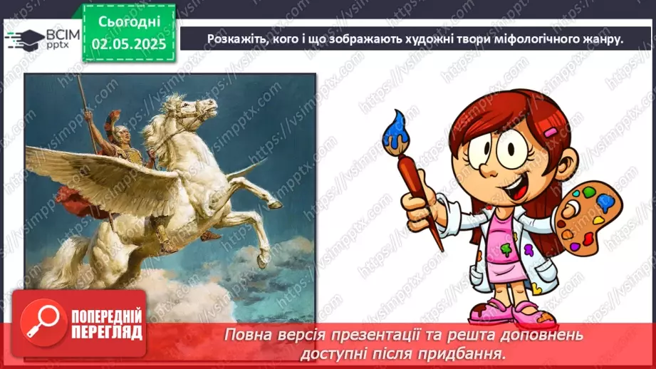 №33-35 - Перевір свої досягнення4 №33-35 - Перевір свої досягнення4