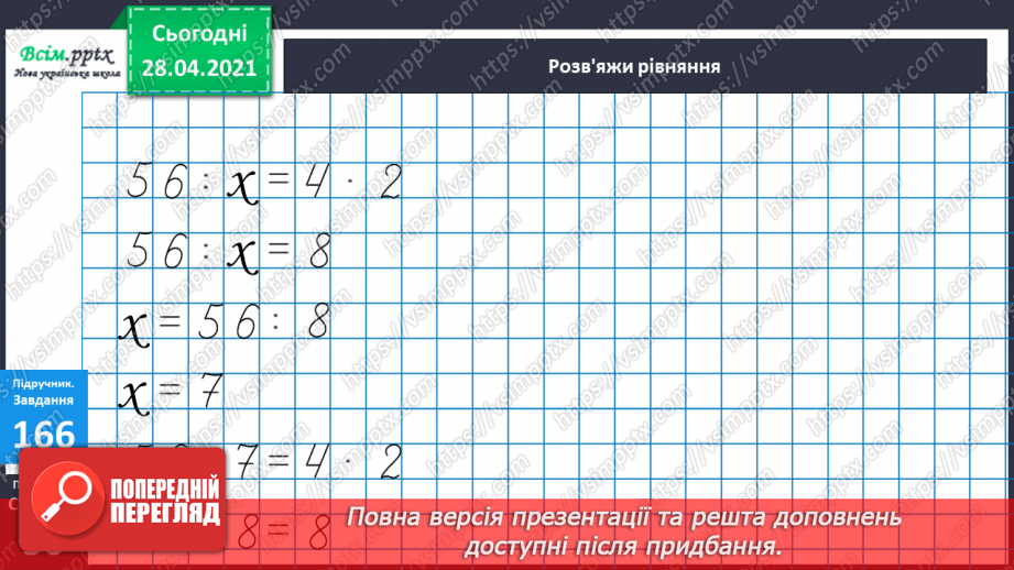 №096 - Додавання трицифрових чисел способом округлення. Розв'язання задач.26 №096 - Додавання трицифрових чисел способом округлення. Розв'язання задач.26