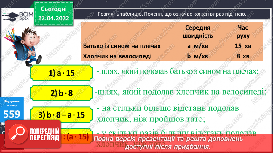 №165-166 - Розв’язування задач вивчених типів.12 №165-166 - Розв’язування задач вивчених типів.12