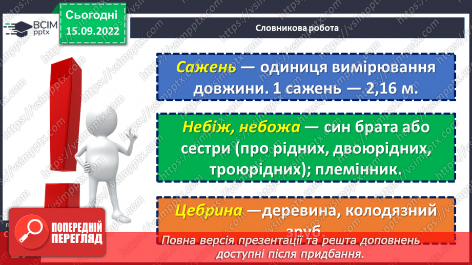 №09 - Українська народна казка «Яйце-райце». Фантастичне та реальне у творі.19