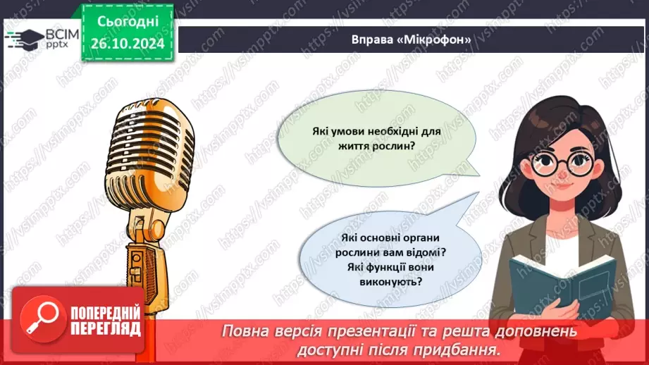 №29 - Узагальнювальні дослідницькі завдання.2 №29 - Узагальнювальні дослідницькі завдання.2