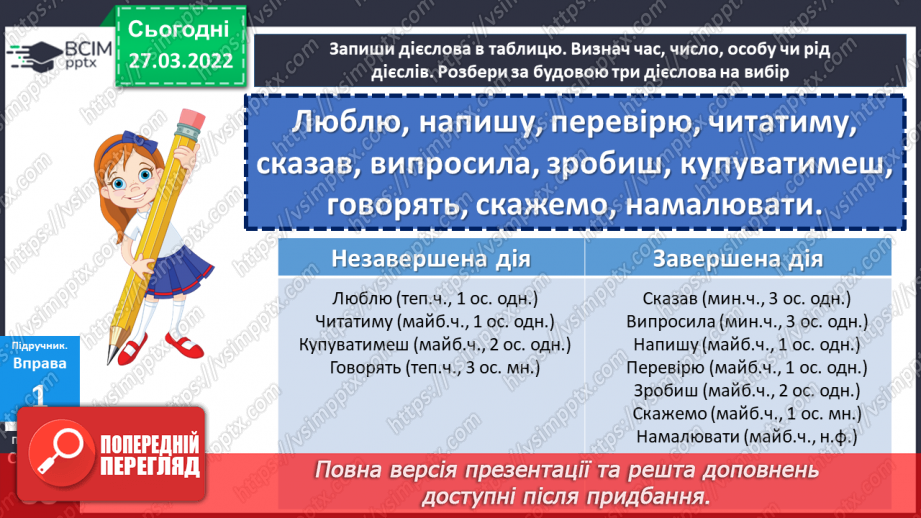 №135-136 - Повторення. Що я знаю / умію? Діагностувальна робота з теми «Слово. Частини мови. Дієслово»11