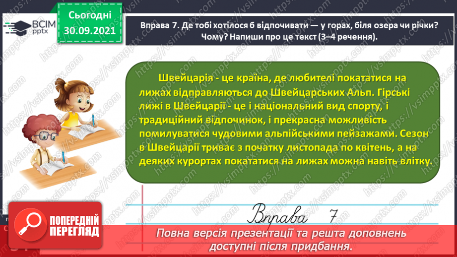 №025 - Розрізняю іменники — назви істот і неістот, власні і загальні назви24