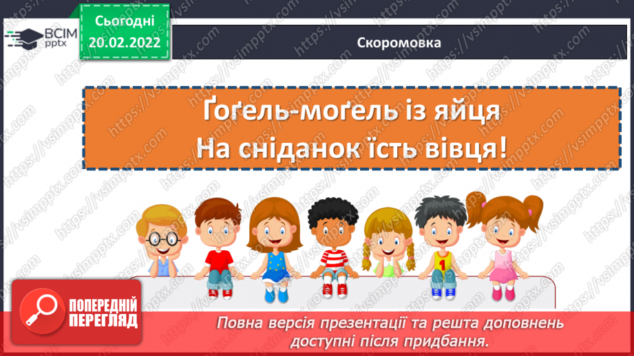 №117 - Розвиток мовлення. Новина.13 №117 - Розвиток мовлення. Новина.13