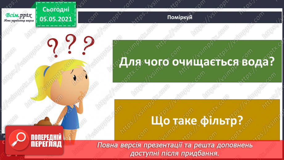 №020 - Як вода потрапляє в наш дім6 №020 - Як вода потрапляє в наш дім6