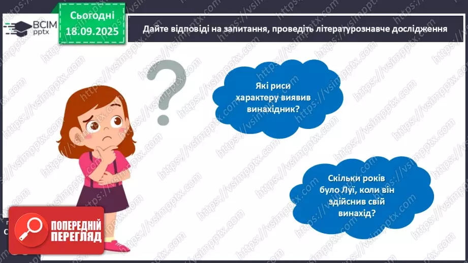 №018 - З журналу Малятко. «Азбука, що завоювала світ».25 №018 - З журналу Малятко. «Азбука, що завоювала світ».25