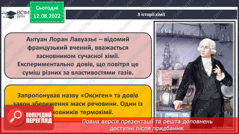 №04 - Будова атома. Короткі історичні відомості про спроби класифікації хімічних елементів.6