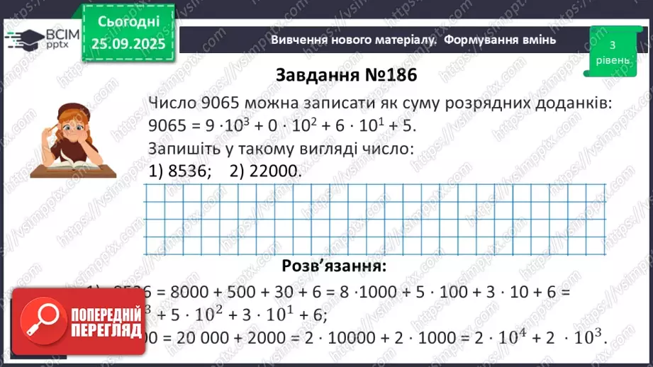 №017 - Розв’язування типових вправ19 №017 - Розв’язування типових вправ19