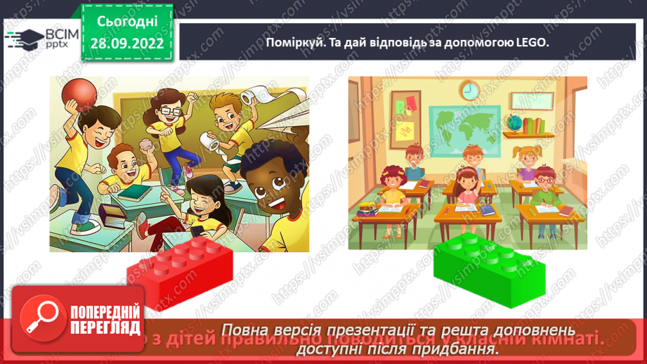 №0021 - Знайомство зі шкільними приміщеннями30
