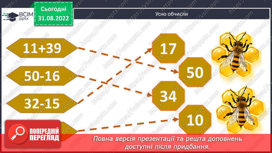 №011 - Перевірка правильності додавання і віднімання3