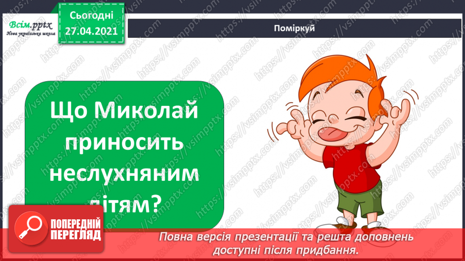 №046 - На які свята чекають узимку?8