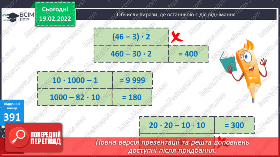 №120 - Прийоми усного множення на розрядні числа. Письмове множення виду 24∙300, 625∙50 Обчислення виразів.6 №120 - Прийоми усного множення на розрядні числа. Письмове множення виду 24∙300, 625∙50 Обчислення виразів.6
