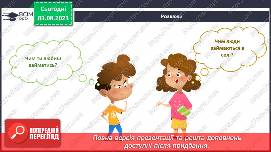 №151-152 - Я подорожую селом.11