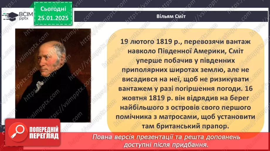 №40 - У чому унікальність географічного положення та рельєфу Антарктиди.11