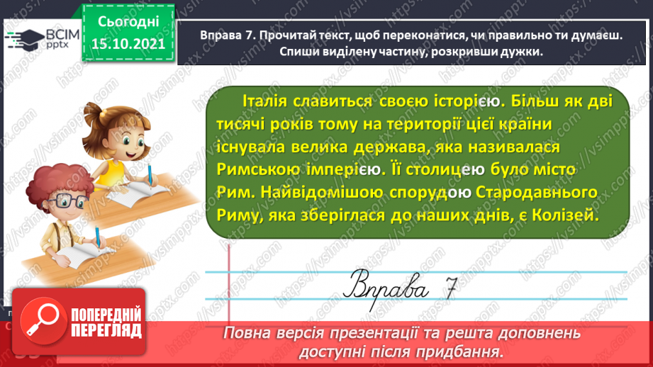 №036 - Досліджую закінчення іменників жіночого роду в орудному відмінку однини26