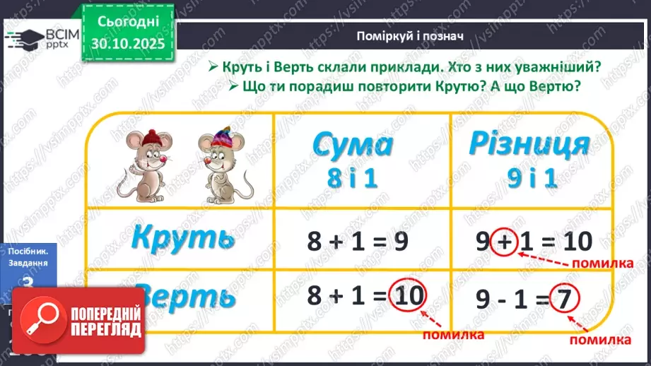 №041 - Розв’язування задач: об’єднання та вилучення9 №041 - Розв’язування задач: об’єднання та вилучення9