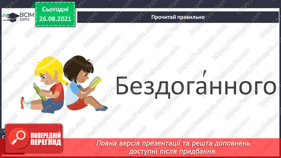 №005 - Дж. Стронг «Дзвінок інспектора» уривок з повісті  « Гример у школі»7