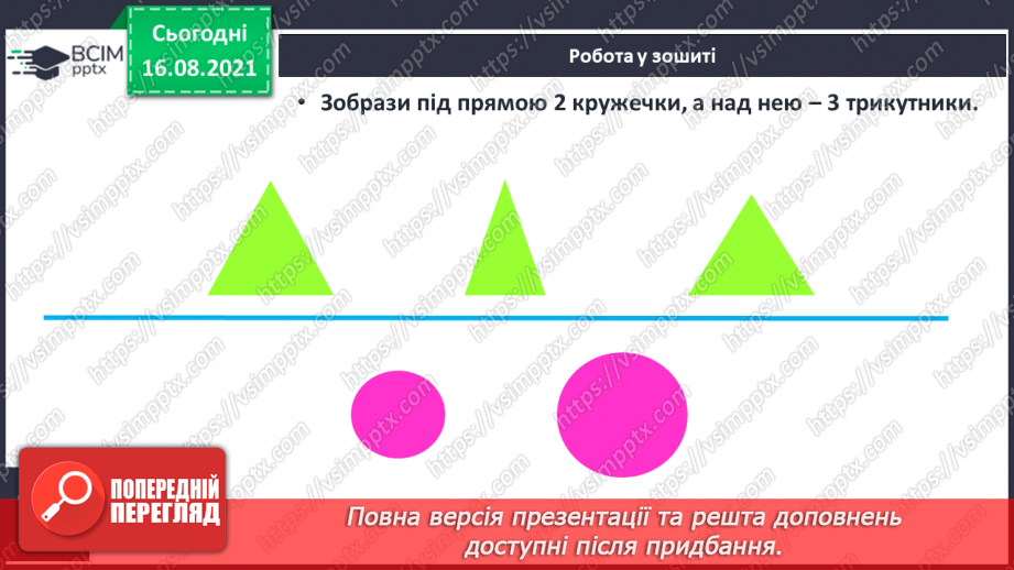 №004 - Розміщення предметів («під», «над», «на», «попереду», «по¬заду», «поруч»).18