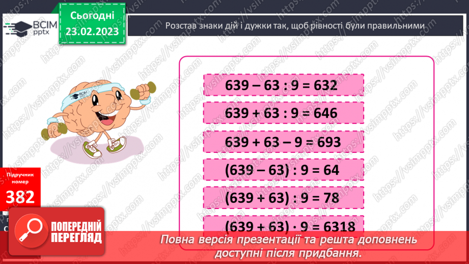 №125 - Розв’язування задач , пов’язаних з рухом.15 №125 - Розв’язування задач , пов’язаних з рухом.15