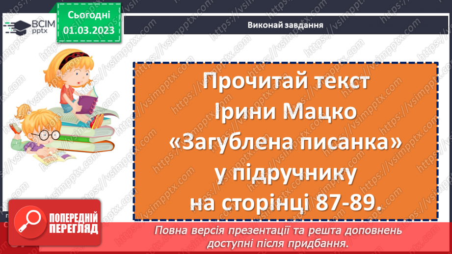 №096-97 - Великодня пригода. Ірина Мацко «Загублена писанка». Переказ казки за малюнковим планом.15