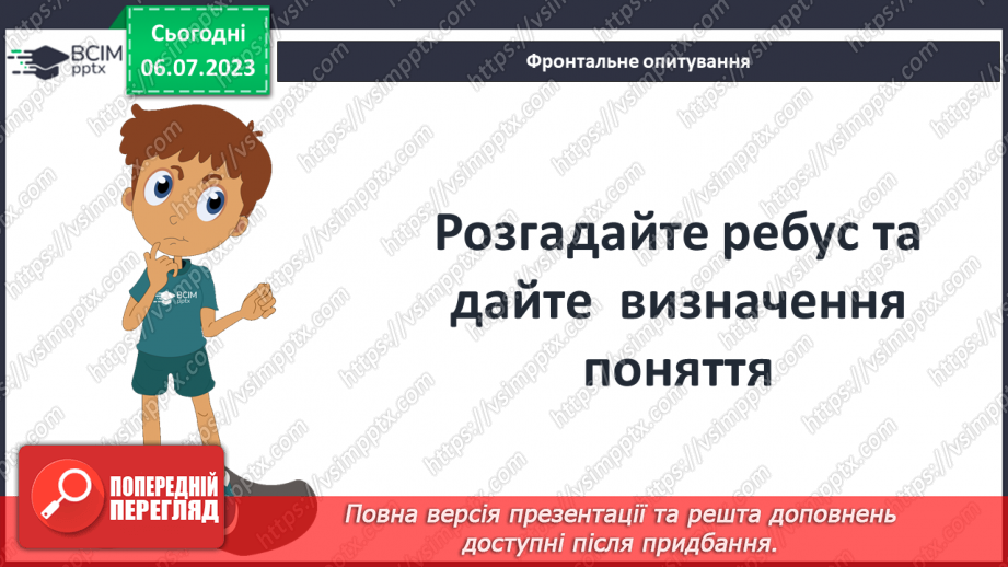 №035 - Узагальнення до курсу «Вступ до історії України та громадянської освіти»5 №035 - Узагальнення до курсу «Вступ до історії України та громадянської освіти»5