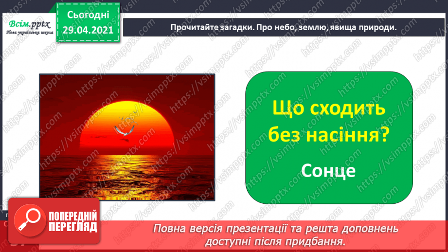 №033 - Народні загадки. Особливості форм і тематика народних загадок (напамять)9