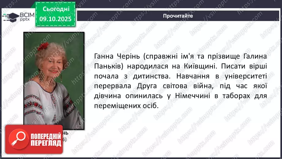 №16 - ГР1, ГР2.  Ганна Черінь. Збірка «Листування».10 №16 - ГР1, ГР2.  Ганна Черінь. Збірка «Листування».10