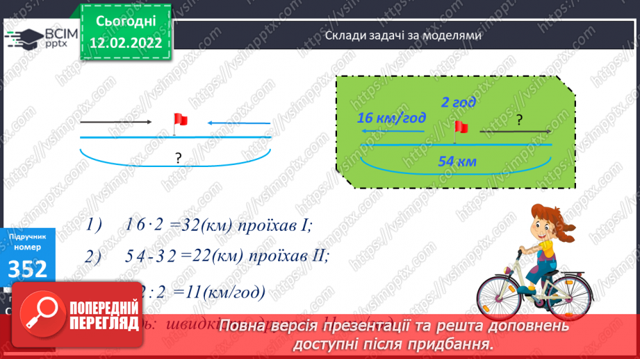 №115 - Складання задач за моделями. Обчислення виразів. Розв’язання рівнянь.12 №115 - Складання задач за моделями. Обчислення виразів. Розв’язання рівнянь.12