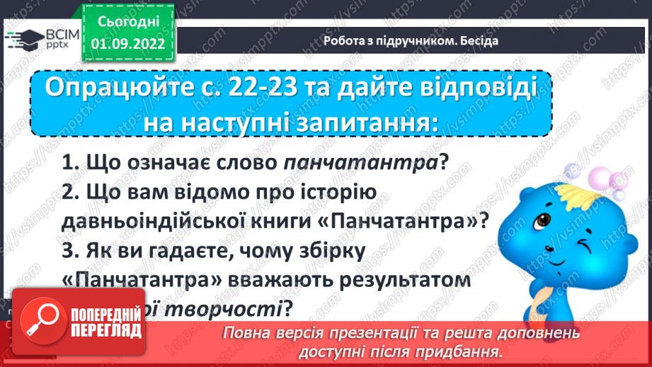 №05 - Індійська народна казка «Фарбований шакал». Викриття в образах тварин негативних людських якостей.3