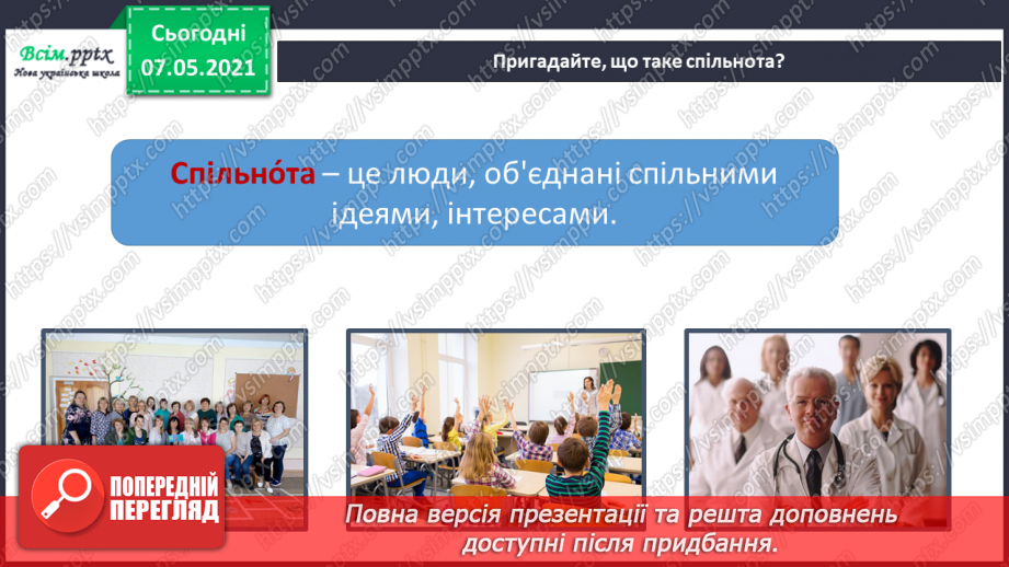 №015 - Узагальнення і систематизація знань учнів. Діагностична робота з тем «Я і моя шкільна громада», «Я і моя сім’я»5 №015 - Узагальнення і систематизація знань учнів. Діагностична робота з тем «Я і моя шкільна громада», «Я і моя сім’я»5