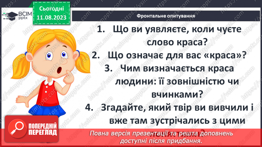 №20 - «Хлопчик-зірка» Протиріччя між зовнішньою та внутрішньою красою в казці; конфлікт краси й добра6