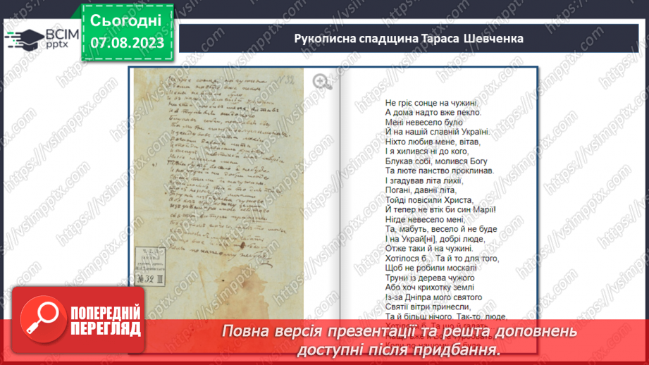 №25 - Духовне надбання Кобзаря вічно житиме у нас.24