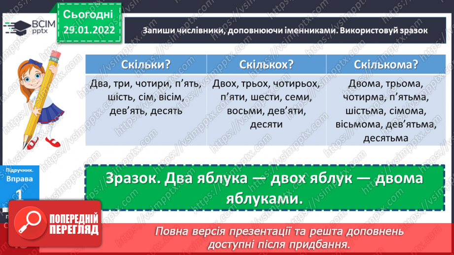 №105 - Правопис числівників12