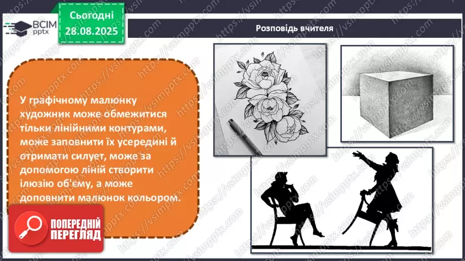 №02 - Основні поняття: графіка, графічні матеріали СМ: В. Мамчич «Кримське дерево»; методичний малюнок дерева пастеллю12 №02 - Основні поняття: графіка, графічні матеріали СМ: В. Мамчич «Кримське дерево»; методичний малюнок дерева пастеллю12