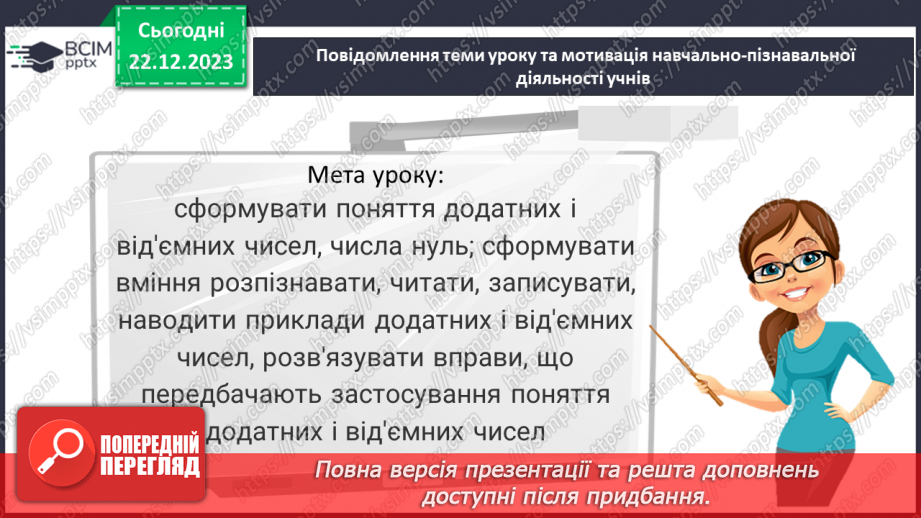 №081 - Додатні та від’ємні числа. Число 0.2