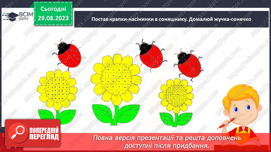 №014 - Письмо. Вчуся відчувати натиск олівцем.8