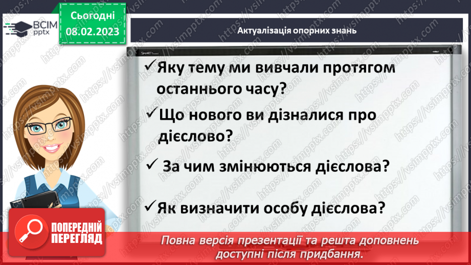 №082-83 - Підсумковий урок за темою4 №082-83 - Підсумковий урок за темою4
