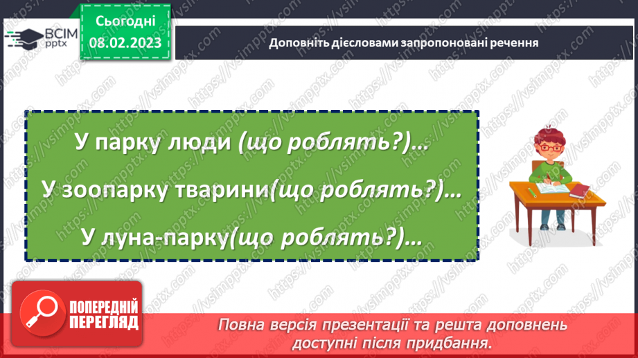 №083 - Підсумковий урок за темою «Дієслово»19