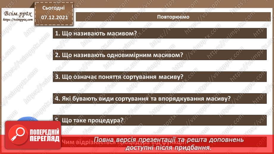 №70 - Підсумковий урок із теми « Алгоритми та програми». Узагальнення та систематизація вивченого23