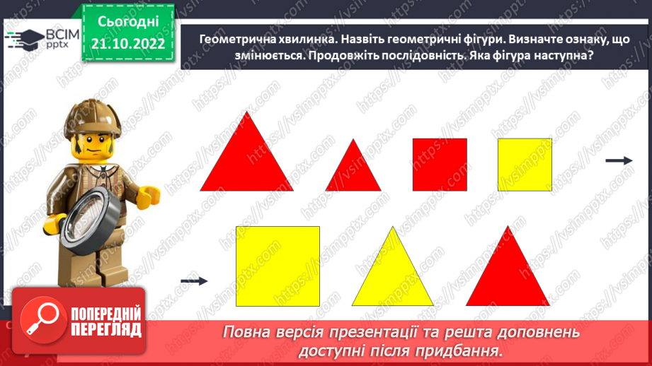 №0038 - Вивчаємо число 10.  Натуральний ряд чисел.8